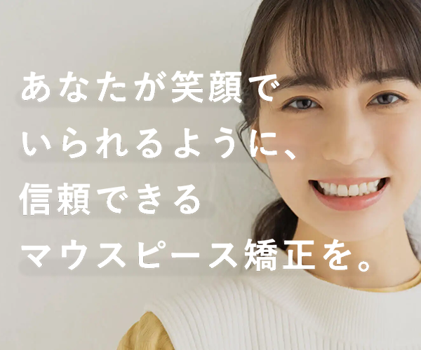 アットスマイル矯正トップ画像