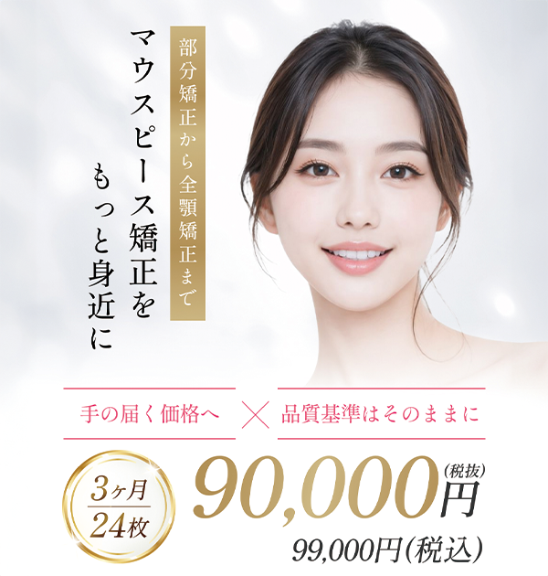 キレイライン矯正トップ画像