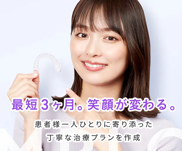 マウスピース矯正ローコストトップ画像