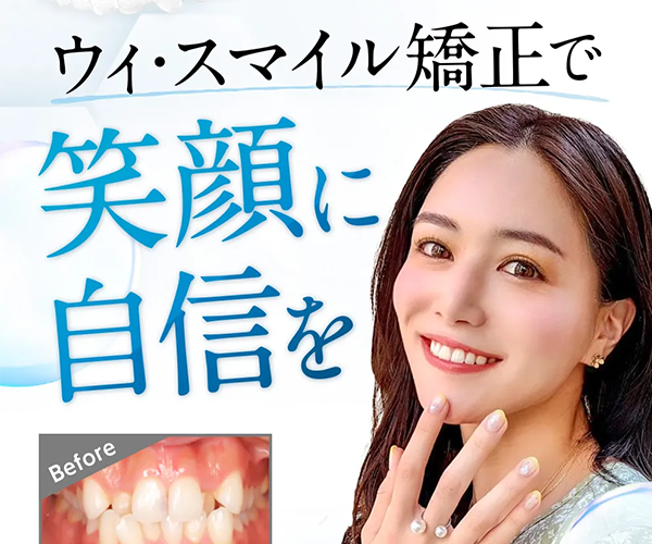 WE SMILEのロゴ